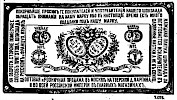 Реклама в «Московские ведомости» №194 [1872]