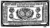 Реклама в «Московские ведомости» №241 [1872]
