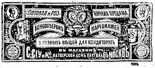 Реклама в «Московские ведомости» №244 [1872]
