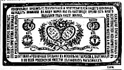Реклама в «Московские ведомости» №289 [1872]