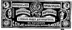 Реклама в «Московские ведомости» №303 [1872]