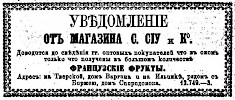 Реклама в «Московские ведомости» №305 [1872]
