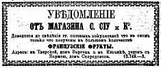 Реклама в «Московские ведомости» №305 [1872]