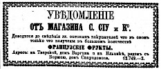 Реклама в «Московские ведомости» №311 [1872]