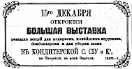 Реклама в «Московские ведомости» №315 [1872]