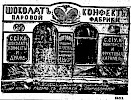 Реклама в «Московские ведомости» №319 [1872]