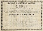Источник: Газета «Русские ведомости» №4 [6 января 1872]