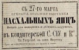 Источник: Газета «Русские ведомости» №72 [1 апреля 1872]