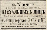 Источник: Газета «Русские ведомости» №74 [4 апреля 1872]