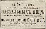 Источник: Газета «Русские ведомости» №80 [11 апреля 1872]