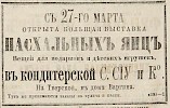 Источник: Газета «Русские ведомости» №83 [14 апреля 1872]