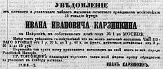 Реклама в «Московские ведомости» №279 [1874]