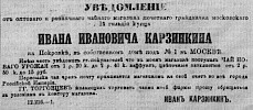 Реклама в «Московские ведомости» №281 [1874]