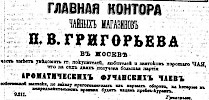 Реклама в «Московские ведомости» №218 [1872]