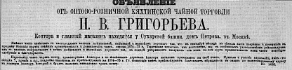 Реклама в «Московские ведомости» №275 [1874]