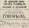Источник: Газета «Русские ведомости» №27 [1 февраля 1868]