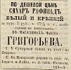 Источник: Газета «Русские ведомости» №33 [9 февраля 1868]