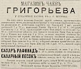 Источник: Газета «Русские ведомости» №261 [1 декабря 1868]