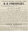 Источник: Газета «Русские ведомости» №22 [28 января 1869]