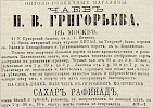 Источник: Газета «Русские ведомости» №69 [29 марта 1869]