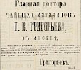 Источник: Газета «Русские ведомости» №189 [1 сентября 1872]