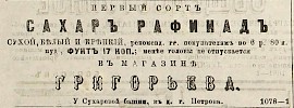 Источник: Газета «Русские ведомости» №236 [29 октября 1872]