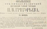 Источник: Газета «Русские ведомости» №234 [31 октября 1874]