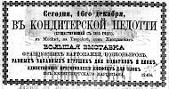 Реклама в «Московские ведомости» №275 [1871]