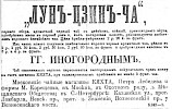 Реклама в «Московские ведомости» №137 [1874]