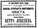 Реклама в «Московские ведомости» №252 [1872]