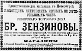 Реклама, Газета «Новое Время» №4182 [1887]