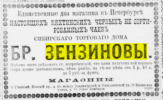 Реклама, Газета «Новое Время» №4182 [1887]