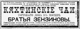 Реклама, Газета «Новое Время» №4965 [1890]