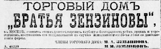 Реклама, Газета «Новое Время» №8570 [1900]