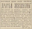 Источник: Газета «Русские ведомости» №327 [3 декабря 1881]