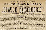Источник: Газета «Русские ведомости» №318 [16 ноября 1884]