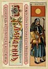 Исторические костюмы, источник: Российская государственная библиотека