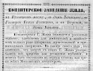 Информация в Нистрем К. М. Адрес-календарь жителей Москвы. Ч. 2: Календарь лиц неслужащих и купечества в Москве [1851]