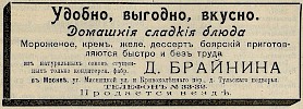 Реклама, «Москва-Сибирь: Адресная и справочная книга : Посредник-указатель торгово-промышленных фирм на 1909 год» [1909]
