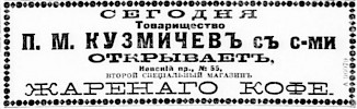 Реклама, Газета «Новое Время» №12245 [1910]