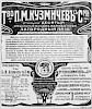 Реклама, Газета «Новое Время» №12831 [1911]