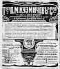 Реклама, Газета «Новое Время» №12833 [1911]
