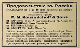 Реклама в журнале «Жизнь и Суд» №29 [1930]