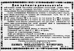 Реклама, газета «Русский инвалид» №82 [1906]