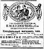 Реклама, Газета «Последние новости» №1741 [1925]
