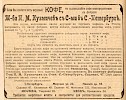 Источник: Сибирский торгово-промышленный календарь [1911]