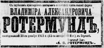 Реклама, Газета «Новое Время» №13580 [1914]