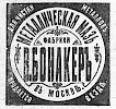 Реклама в журнале «Всемирная иллюстрация» №1409 [1896]