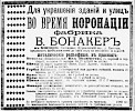 Реклама, Газета «Новое Время» №7223 [1896]