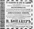Реклама, Газета «Новое Время» №7473 [1896]